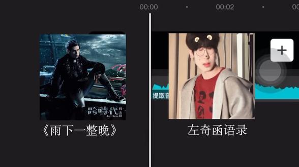 左奇函#雨下一整晚 #左奇函 #左奇函四代第一rap担 #奇喵哼酱