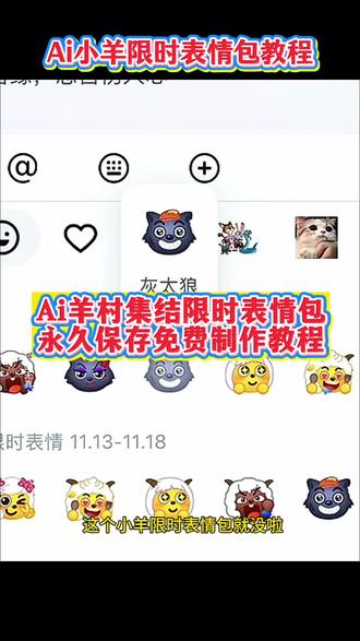 还有一天这个羊村集结小羊喜洋洋表情包就没有啦 不能使用啦 赶紧永久保存起来吧#即梦ai #喜羊羊限时表情包 #羊村集结限时表情包 #抖音限时表情包 #小羊限时表情包 限时表情包 喜羊羊与灰太狼合照限时表情包 羊村集结限时表情包 喜洋洋与灰太狼合照限时表情包获取入口 喜洋洋与灰太狼合影 喜洋洋与灰太狼表情包获取教程 羊村集结限时表情包 羊村限定表情套装 喜羊羊与灰太狼抖音表情ai教程 羊村表情包动态 羊村集结限时表情微信表情包 喜羊羊懒羊羊开学p图 羊村表情包评论区自取 抖音限时表情包怎么搞到微信 羊村集结限时表情有什么意义 喜羊羊与灰太狼周边 羊村开会表情包 羊村集结限时表情包制作入口 羊村震惊表情包 喜羊羊立体贴纸 羊村限时表情怎么弄才有 为什么出羊村集结限时表情包 灰太狼emoji怎么打出来 羊村集结表情种类 羊村表情包归位 抖音表情包怎么保存到相册 羊村集结限时表情为啥看不见 喜羊羊与灰太狼cos挑战 羊村集体沉默表情包 羊村表情包微信口令 新表情合集 羊村集结限时表情包制作教程 喜羊羊与灰太狼p图贴纸 羊村文字表情包 羊村限定表情活动 喜羊羊进攻羊村特效 抖音限时表情什么意思 羊村集结限时表情包 羊村表情包动态图 喜羊羊与灰太狼最新表情 为什么没有羊村集结限时表情包 抖音限时表情包弄到微信 表情包怎么更新 喜羊羊懒羊羊p图教程 羊村集结限时表情怎么获得 所有抖音限时表情包 羊村表情相关话题 为什么出羊村集结限时表情 喜羊羊20周年周边 喜羊羊与灰太狼表情怎么来的 羊村集结限时表情怎么获得 喜羊羊与灰太狼合照表情包 羊村集结限定表情包 喜灰合照限时表情获取方式 羊村表情动态教程 抖音喜灰表情转微信方法 羊村集结表情领取入口 喜羊羊懒羊羊合拍p图 羊村限定表情领取教程 喜灰最新动态表情包 羊村集结表情获取攻略