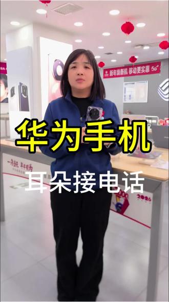 华为手机在不方便的时候如何通过耳朵接听电话!#华为手机 #实用小技巧 #手机技巧分享