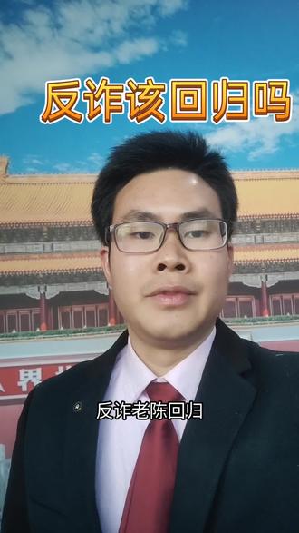 反诈老陈该回归吗#热点事件
