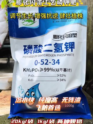 硕耕农磷酸二氢钾 #农业#三农#种植 #农资肥料