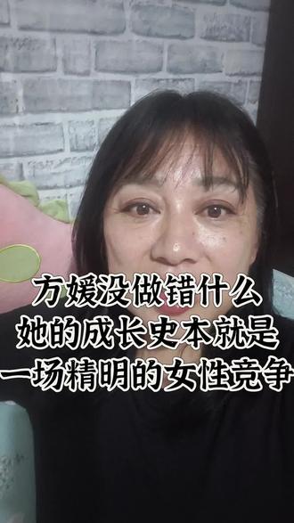 方媛没做错什么 #方媛 #郭富城 #女性竞争 #女性成长
#婚姻 方媛在一个团体中,表现出的个人主义以及竞争性让人反感,但是她不就是靠着这个从安徽普通家庭中走到今天天王嫂的地位的吗?