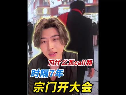 昨晚宗门开大会,我竟然错过了宗主时隔7年的首场直播 #蔡徐坤 #ikun #抖音球风挑战赛