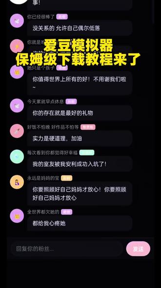 《分享天下》爱豆模拟器教程来啦!#爱豆模拟器玩法#嫂嫂模拟器#爱豆模拟器下载#嫂嫂模拟器 #爱豆模拟器玩法