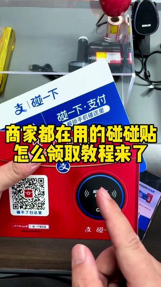 活动还在,都领到了吗#碰一碰 #碰一下#碰一碰支付 #小蓝环