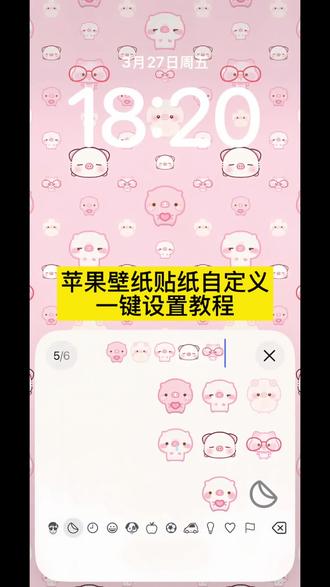 苹果自定义emoji怎么创建 苹果贴纸小图案米菲兔 苹果emoji贴纸自定义 苹果贴纸小图案素材轻松熊 苹果贴纸小图案支持什么型号 苹果ios系统贴纸素材人物 苹果emoji贴纸壁纸 苹果手机emoji表情贴纸 苹果贴纸小图案在哪找 苹果贴纸小图案素材图片 苹果贴纸小图案蜡笔小新 苹果贴纸小图案教程抠图 苹果ios系统贴纸壁纸教程 苹果贴纸小图案制作方法 苹果自定义emoji素材贴纸 苹果怎么添加抠图贴纸 苹果贴纸小图案素材奶龙 苹果贴纸logo贴纸 苹果emoji壁纸怎么做 苹果贴纸小图案 苹果自定义emoji壁纸 苹果贴纸小图案删除技巧 苹果贴纸小图案范丞丞 苹果emoji素材贴纸 苹果贴纸小图案乌萨奇 苹果手机贴贴纸素材 #苹果自定义emoji #苹果贴纸小图案 #苹果emoji贴纸 #苹果贴纸教程 #剪映 苹果贴纸小图案素材小猪 苹果可爱贴纸制作教程 苹果贴纸小图案轻松熊 贴纸壁纸 小米贴纸小图案教程 樱花贴纸手机壳教程 苹果自定义emoji素材 苹果贴纸小图案素材 苹果emoji咋复制粘贴 苹果logo贴纸怎么弄 苹果壁纸自定义表情教程 小猪贴纸 安卓贴纸小图案教程 苹果贴纸壁纸 可爱贴纸素材emoji 苹果怎么添加贴纸 苹果贴纸素材图片 苹果自定义emoji教程 正版苹果emoji贴纸 苹果自定义emoji壁纸小猪 荣耀贴纸小图案教程 小苹果贴纸制作的图形 emoji贴纸 苹果ios系统贴纸素材 可爱贴纸 miniso小猪p图贴纸壁纸