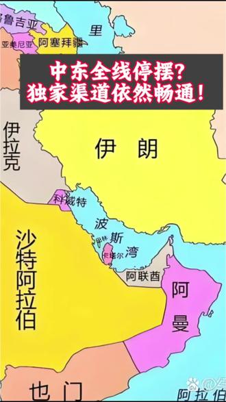 中东战乱升级,专线全停?!Only me还能飞❗❗
中国🇨🇳到阿曼/阿联酋/沙特
别人停航我✈️,别人清不了我能❗
#中东局势 #空派双清包税 #中东物流 #末端清提派 #亿俐缇国际货运