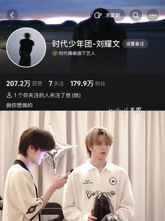 自己的简介里藏着对方给的生日祝福,你给我的恰好是我最想要的。这一口我先磕了🥹#丁程鑫 #刘耀文 #完年 #文鑫