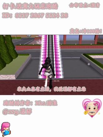 #樱花校园模拟器跑酷#张佳慧李博雅