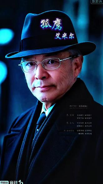 音乐分享#ai视频 创作 #孤鹰征途 #苍鹰猎海