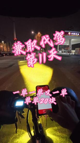 好久没干到5单了#真实生活分享计划 #日常vlog #滴滴代驾 #代驾