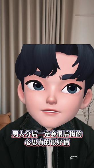 男人其实也很孩子气 和你分开他一定会后悔