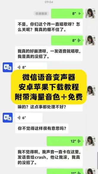 《小七大师》#微信语音变声器教程来了#微信语音唱歌#微信语音唱歌变声器教程#kk键盘#kk键盘教程 微信变声器怎么弄 可以微信发语音唱歌的变声器 可以微信发语音唱歌的变声器怎么关闭 什么软件发微信语音可以用变声器 变身器唱歌教程 kk键盘微信语音变声器怎么下载