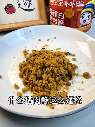 什么猪肉酥竟然让大家疯狂囤货! #猪肉酥 #肉松 #种草 #吃什么