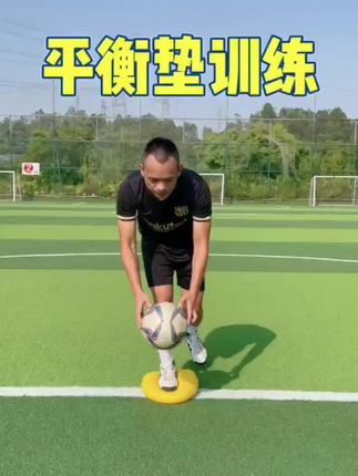 爱高脚踝平衡垫平衡球康复核心力量儿童感统训练瑜伽健身按摩气垫#脚踝平衡垫 #平衡垫训练 #平衡垫 #平衡感训练 #脚踝力量训练