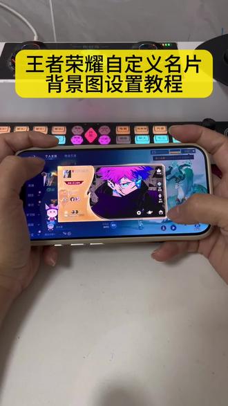 《一周爱玩》王者荣耀名片自定义背景设置教程来了!王者名片怎么上传图片教程自定义名片王者荣耀教程#王者自定义名片手机教程 #王者名片自定义素材#王者名片个性自定义教程