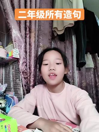 📚二年级造句全掌握,每日打卡不偷懒!💪 #读书心得 #学习打卡#期末考试 #二年级