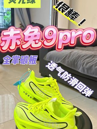 赤兔9pro青少年碳板跑鞋,减震回弹透气防滑#跑鞋 #好鞋推荐 #运动 #碳板跑鞋