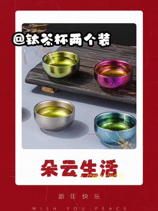 钛茶杯两个装 买一送一到手一对纯钛茶杯50ml!双层纯钛,亲生物金属,抵抗各位酸碱性腐蚀物,有效抑菌,坚韧又轻盈,方便随行。纯钛材质还原茶汤本味,锁住每一口纯粹~#好物推荐🔥 #超便宜超划算 #家居好物 #茶杯 #杯子控