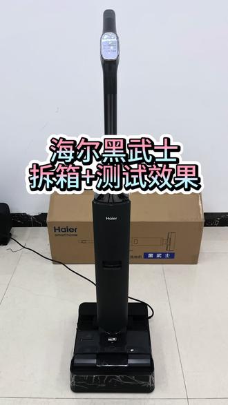 海尔黑武士拆箱测试!
#洗地机 #海尔 #海尔黑武士