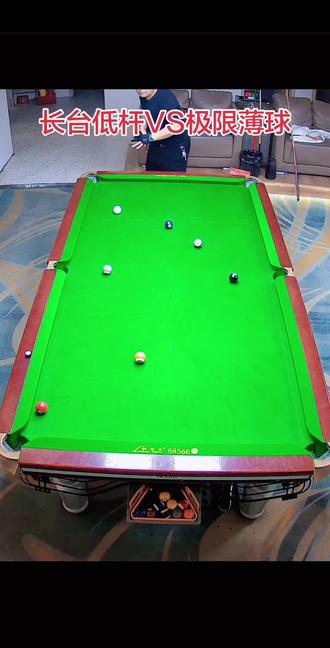 台球发力技巧,长台低杆VS极限薄球#台球#热门 #打台球当然值得记录