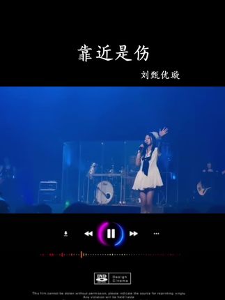 #歌曲靠近是伤 #刘甄优璇#那些爱而不得的人 那些爱而不得的人终究没有了资格
