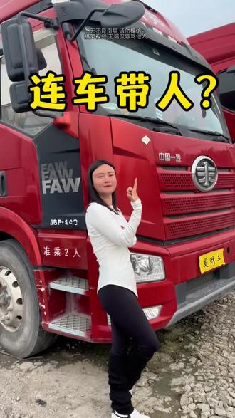 车便宜啦还带个人#货车 #全国卡车司机 #物流运输 #二手货车 #大货车