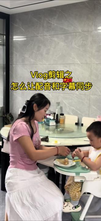 vlog剪辑小技巧,教你同步配音与字幕,做到一句话对应一个镜头,操作简单,新手小白一看就会,怕记不住的可以点赞收藏哦!#剪映教程 #自媒体 #视频配音 #干货分享 #日常vlog @抖音作者助手