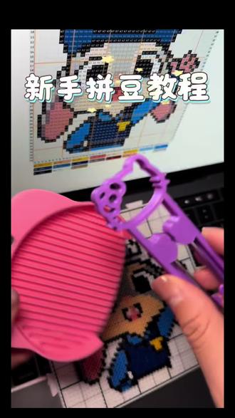 超友好新手拼豆💖
疯狂动物城|兔子警官🐰
#拼豆 #手工 #疯狂动物城 #拼豆教程 #拼豆入门指南