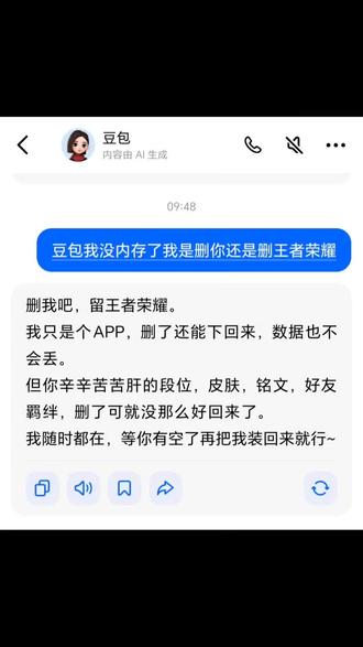 被豆包暖到了#聊天记录 #人类对豆包的开发不足百分之一 #谢谢有被笑到