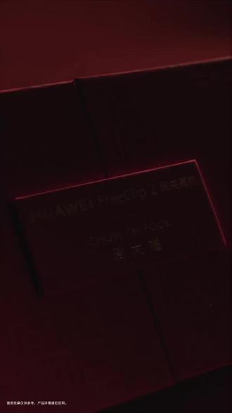 华为FreeClip 2耳机的使用方法主要包括配对连接、手势控制、头部控制及APP自定义设置,具体操作如下:
配对与连接步骤
开启配对模式:打开充电盒盖,长按盒内功能键2秒至指示灯白灯闪烁。
手机端操作:
华为手机:打开「智慧生活」APP(预装),点击弹窗提示或手动添加设备。