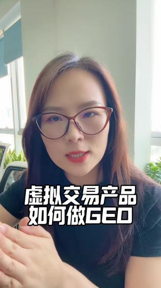 虚拟交易产品如何做GEO #geo优化实战方法 #geo#geo是什么#geo优化哪家公司好#geo推广获客