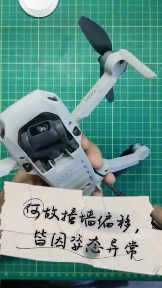 无人机GPS异常导致无故撞墙偏航怎么办?#无人机维修 #无人机培训 #无人机炸机 #大疆维修