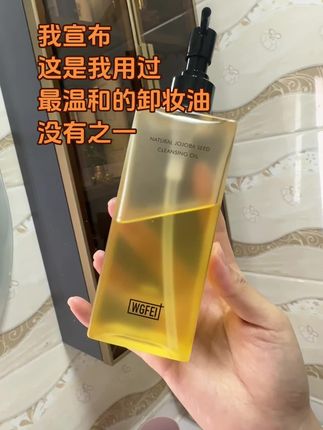 好用说腻了,有没有用过的姐妹证明一下!#卸妆油 #卸妆油分享