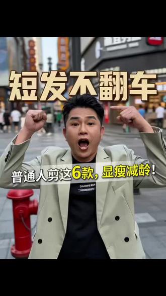 2026爆款减龄时尚短发#中山短发设计#中山宝妈发型#中山锁骨发#中山齐肩发#中山法式羊毛卷卷#