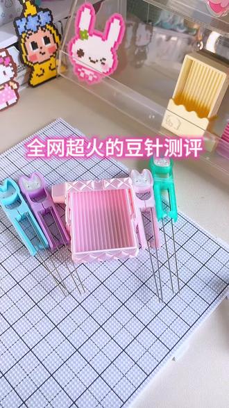 好用的拼豆工具分享#拼豆 #拼豆好物 #拼豆豆针