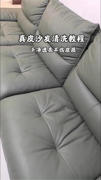 大扫除|在家自己清洁皮沙发详细教程!
当我看了家政上门洗沙发要400元,我果断选择自己洗,只需要一罐皮具清洁膏,一块吸灰不掉毛黄抹布,一块纳米海绵,就能把脏兮兮的沙发恢复如新,还不用长时间等待晾晒,且不伤沙发皮质,流程简单,小白都能上手!#大扫除 #年末大扫除 #沙发清洁 #生活小妙招 #实用小技巧