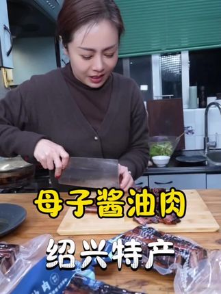 绍兴母子酱油肉 过节这盘酱油肉不能少,肥瘦相间,太好吃了#太好吃了 #太香啦 #酱油肉 #上海美食 #舌尖上的味道 @DOU+小助手 @DOU+好生意 @DOU+上热门
