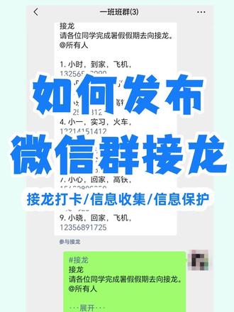 微信群接龙还在@所有人?换个方法,3分钟收齐 一键导出,还能看完成情况!微信接龙这样用才更好用!#秒应 #秒应小程序#微信群接龙#微信接龙#线上接龙工具