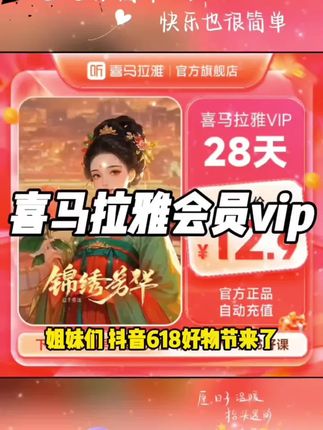 #喜马拉雅怎么买便宜 #喜马拉雅 #喜马拉雅会员