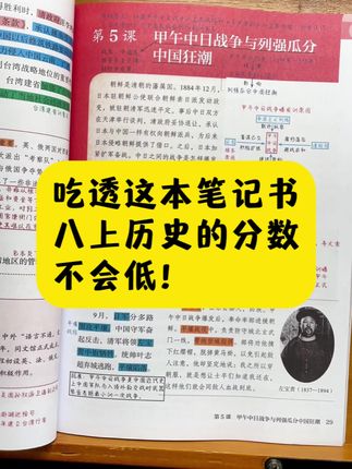 八年级的历史吃透这本书,考试分数不会低 #知识分享 #八年级历史 #八上历史笔记 #小四门提分神器 #好书推荐