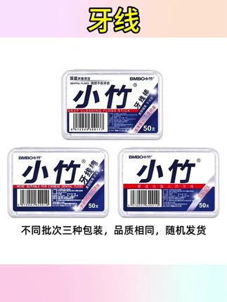 #牙线 #牙线棒 #牙线棒怎么用 一次性便携牙线牙签超细家庭装无菌盒剔牙包装 #一次性牙线 #牙线棒棒