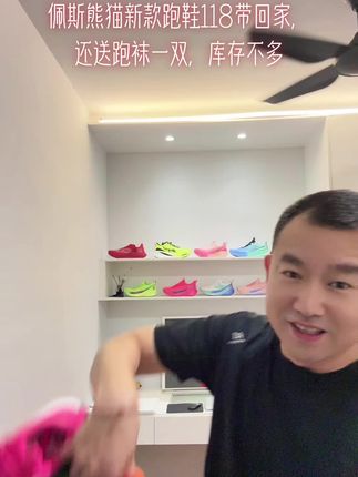 佩斯熊猫高颜值新款跑鞋118带回家,还送跑袜一双,适合跑马跳绳跳操休闲穿搭爬山越野都可以,孩子打球体育课老人逛街溜达都舒服,久站不累久走不累,码数标准脚肥脚宽加厚袜子运动量大建议大一码拍有运费险#好鞋推荐