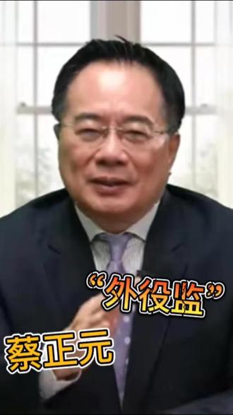 蔡正元即将正式服刑,台湾省的监狱啥样?