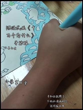 十万个为什么手抄报 画完的结果在评论区