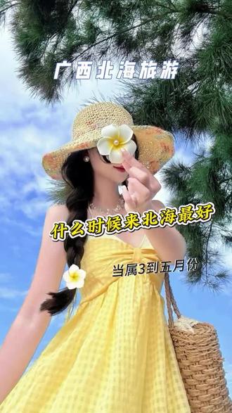 什么时候来北海最好,当属每年的三月到五月,人少景美花销少#北海旅游攻略 #旅游攻略 #涠洲岛