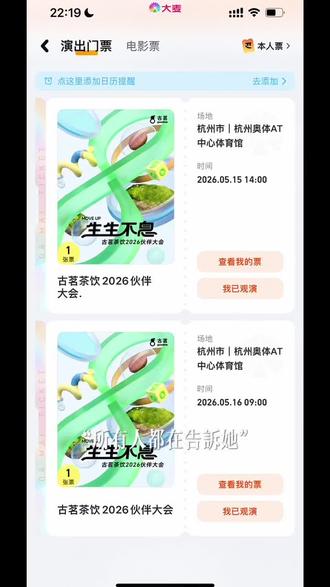 古茗有自己的演唱会 面基吧#古茗伙伴大会 #古茗
