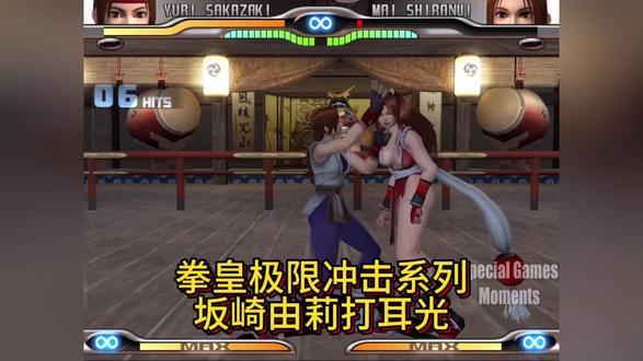 拳皇极限冲击系列坂崎由莉打耳光