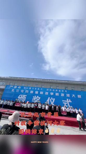 扎兰屯市首届
村拔争霸拔河大赛
圆满结束✌🏻✌🏻✌🏻
一等奖洼堤青山,
二等奖蘑菇气兴隆沟
卧牛河一心村,
三等奖团结近郊村
卧牛河红旗村、中和架子山村
卧牛河五星村、蘑菇气镇杨树沟村。