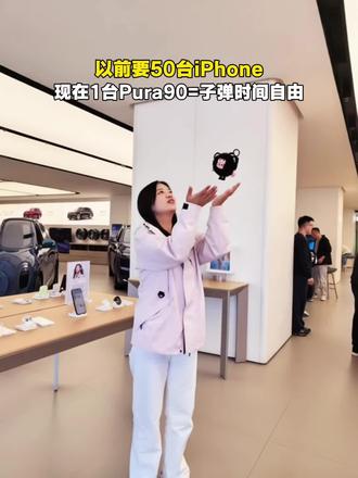 以前要50台iPhone,现在1台Pura90=子弹时间自由#3D动图 #子弹时间 #pura90系列 #华为